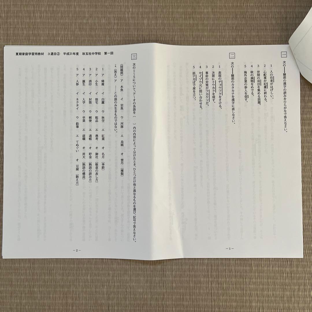 希学園 (首都圏)小6 夏期講習期間 国語 家庭学習用教材