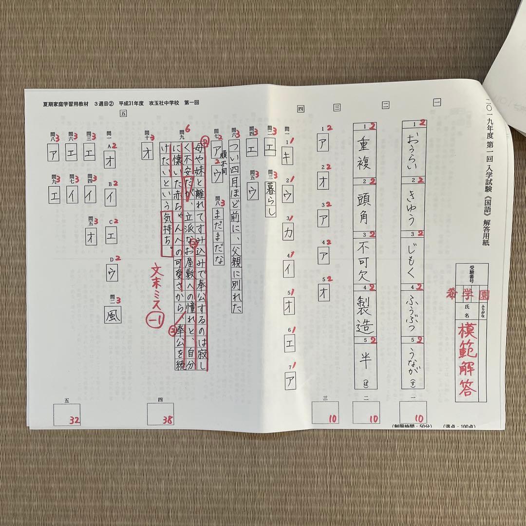 希学園 (首都圏)小6 夏期講習期間 国語 家庭学習用教材