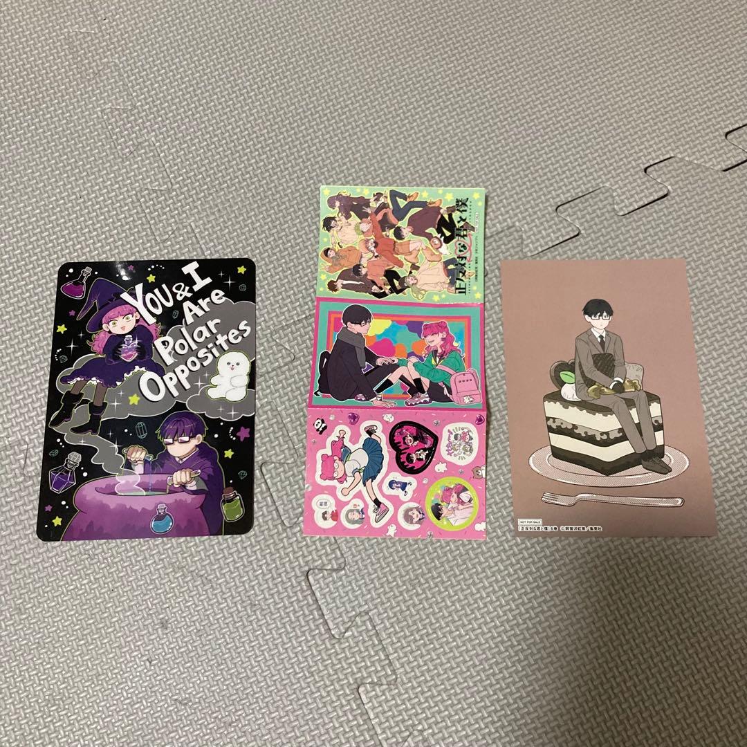 正反対な君と僕　全巻　1〜8巻+おまけ3点