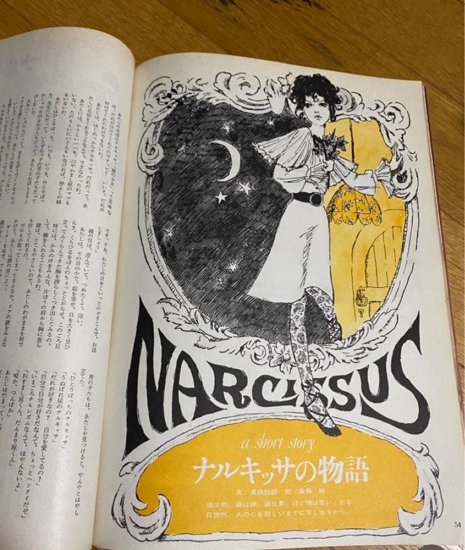 MC SISTER 1967年　12月号