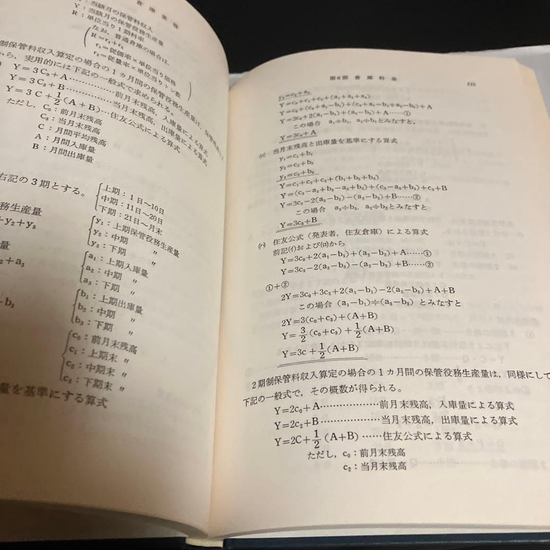 市来清也 倉庫概論