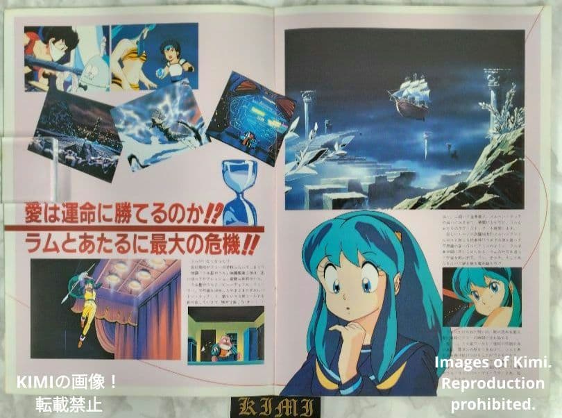 希少 うる星やつら 3 リメンバー・マイ・ラブ 映画 パンフレット 1985 高