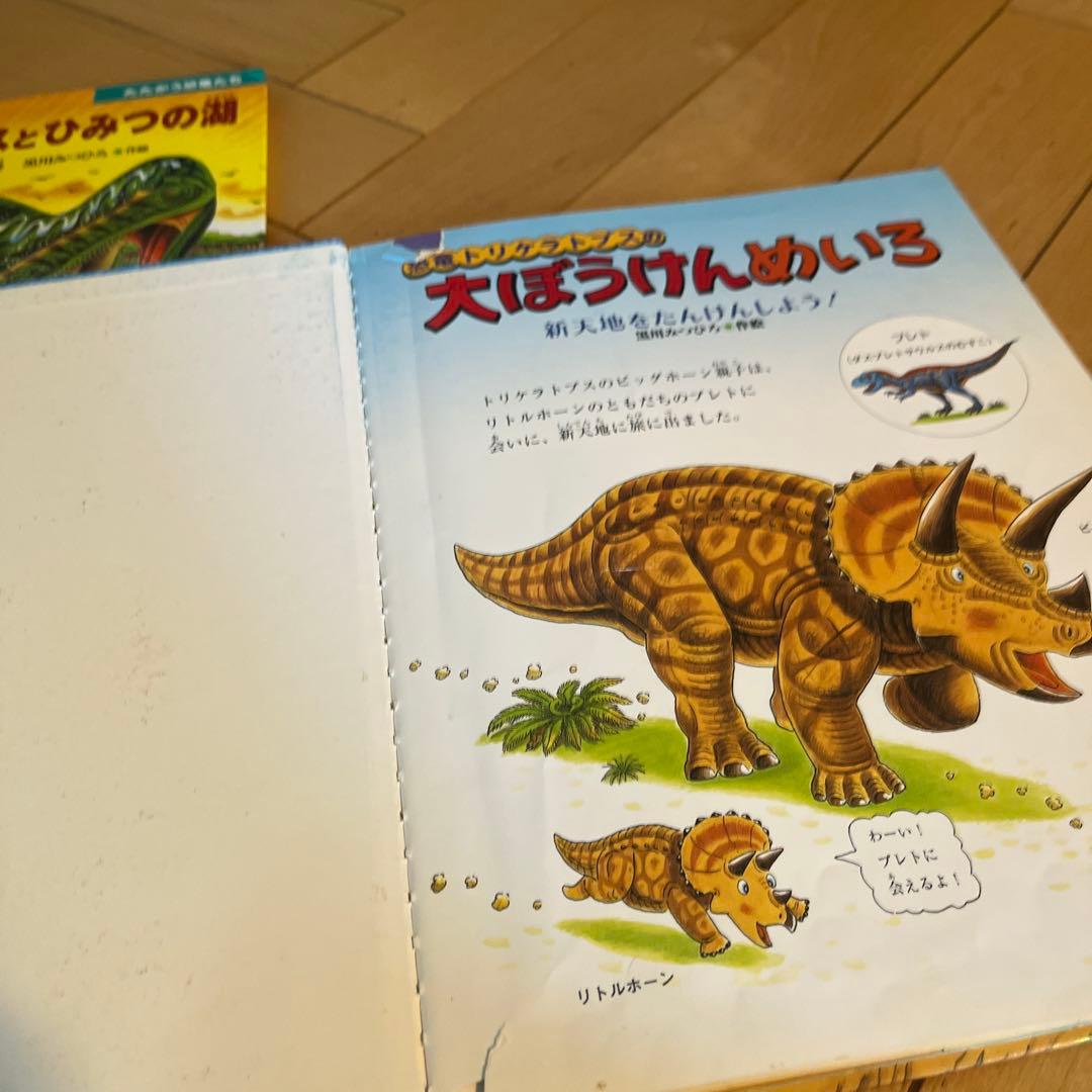 絵本セット　黒田みつひろ　恐竜　トリケラトプス　シリーズ　だいぼうけん　19冊