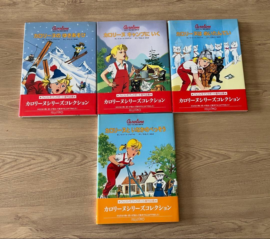 カロリーヌとゆかいな8ひき(10冊)