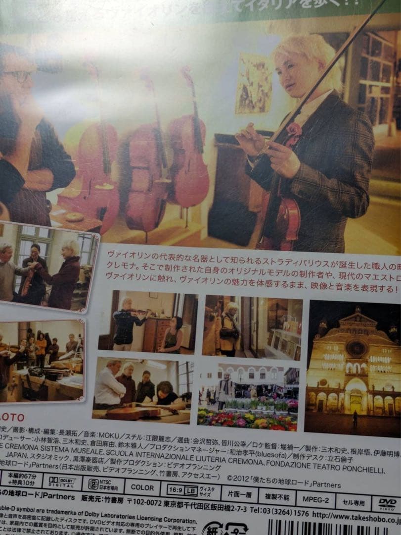 僕たちの地球ロード NAOTO IN 北イタリア　2枚