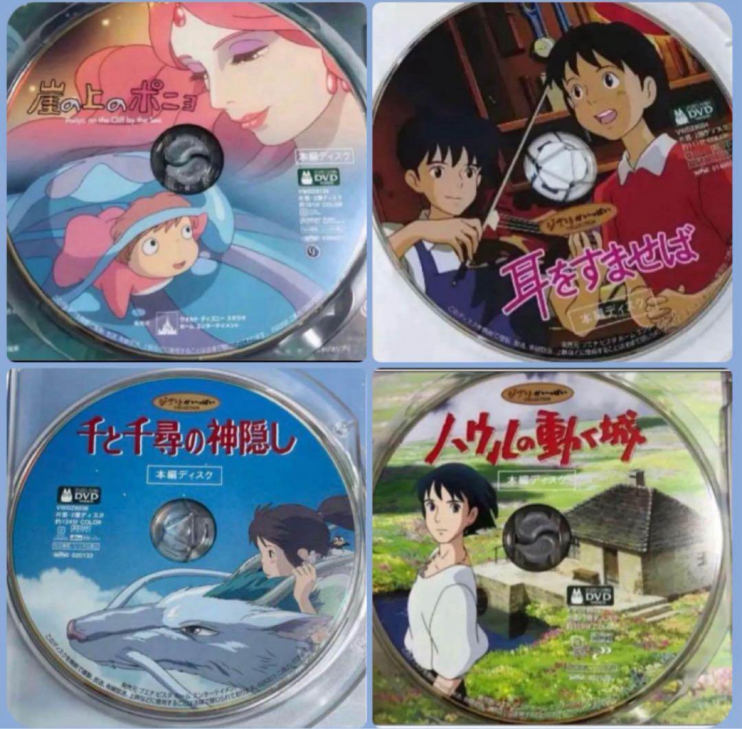 ジブリ本編DVD9作品のセットです。映画本編全て見れます。