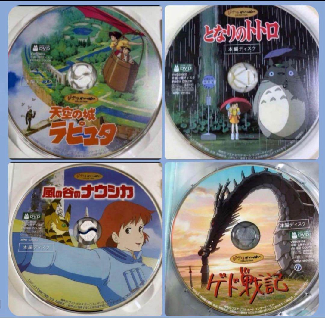 ジブリ本編DVD9作品のセットです。映画本編全て見れます。