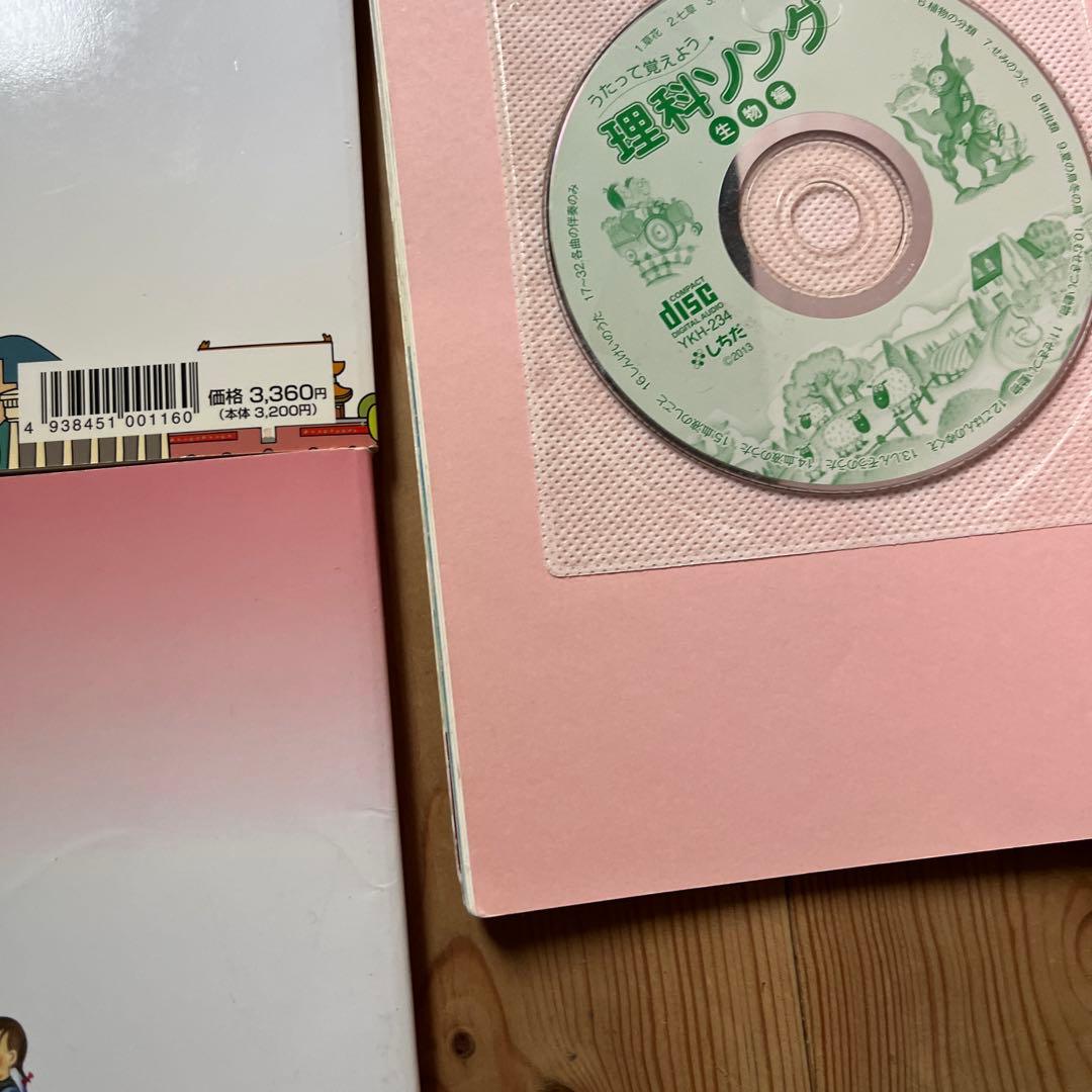 七田式　理科ソング 5冊セット CD付き