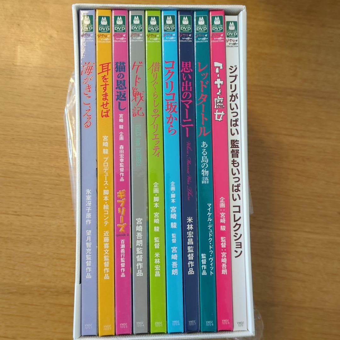 ジブリがいっぱい 監督もいっぱいコレクション DVD セット