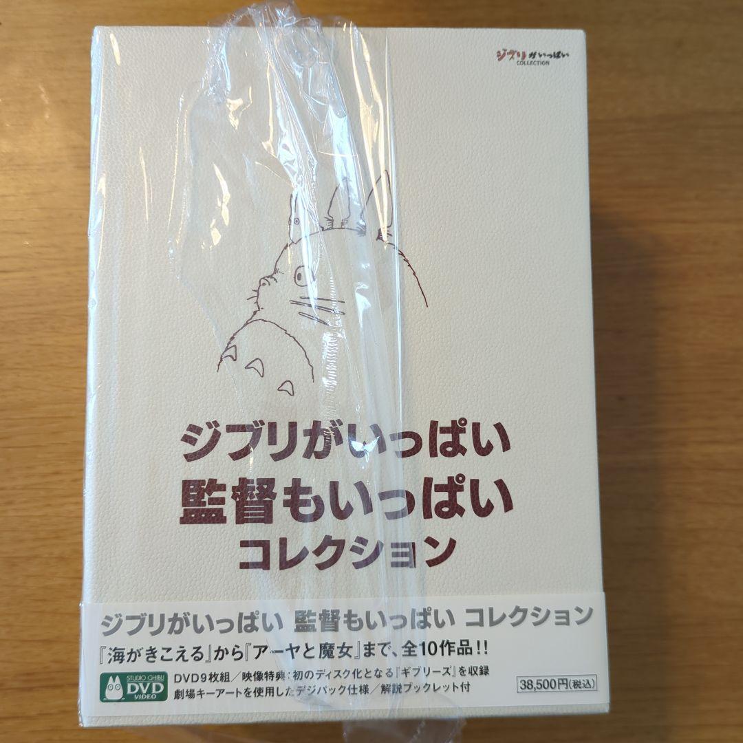 ジブリがいっぱい 監督もいっぱいコレクション DVD セット