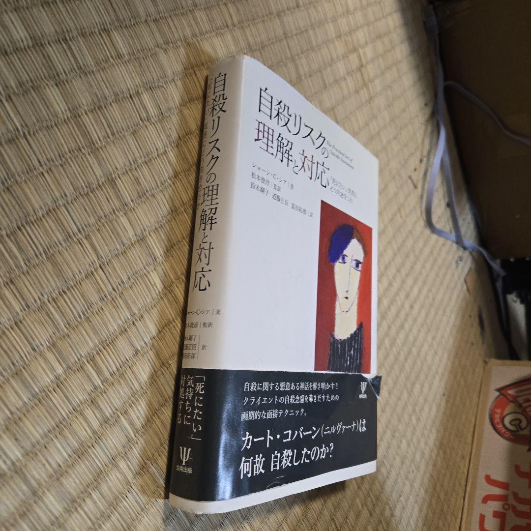 自殺リスクの理解と対応