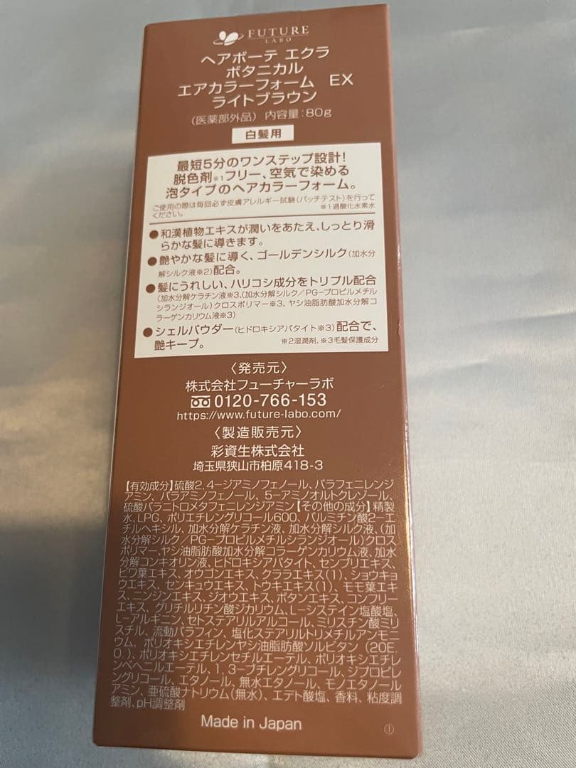 3個セットヘアボーテエクラボタニカル　エアカラーフォームup ライトブラウン