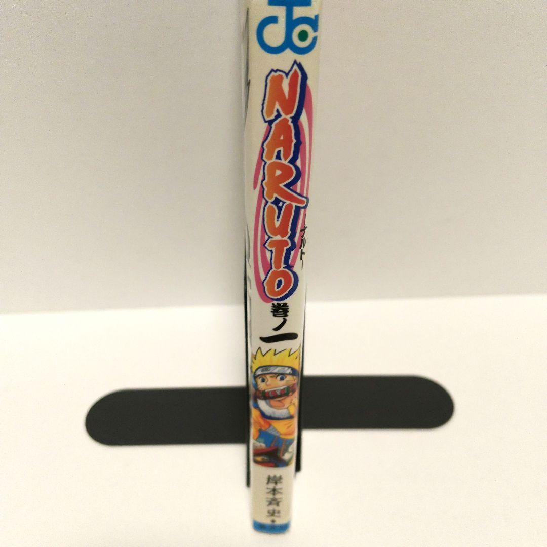NARUTO　１巻　初版　岸本斉史