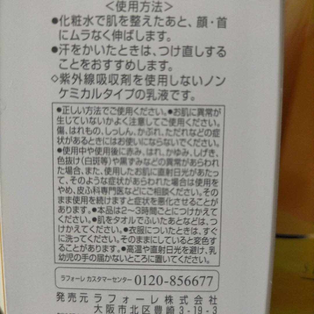ラフォーレ日焼け止めクリーム ３本