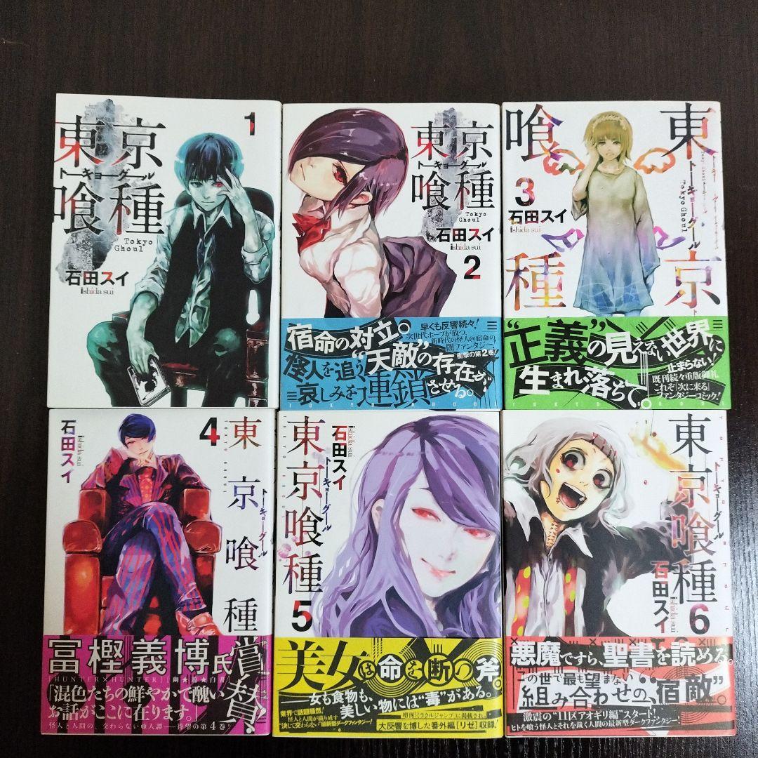 東京喰種　全巻　初版　1巻以外帯付き