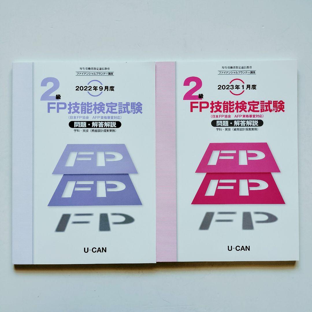 ⚫【未開封】ユーキャン ファイナンシャルプランナー 教材