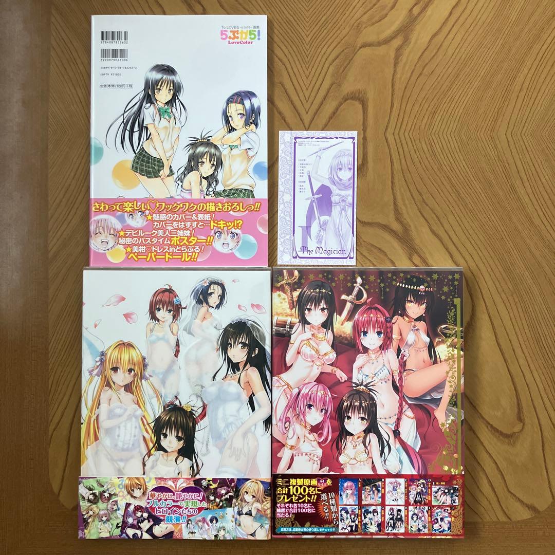 To LOVEる-とらぶる-ダークネス画集 3冊セット