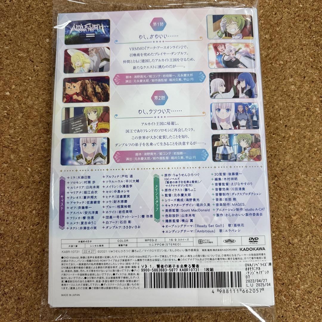 賢者の弟子を名乗る賢者 1-6 全6巻 全巻セット　DVD
