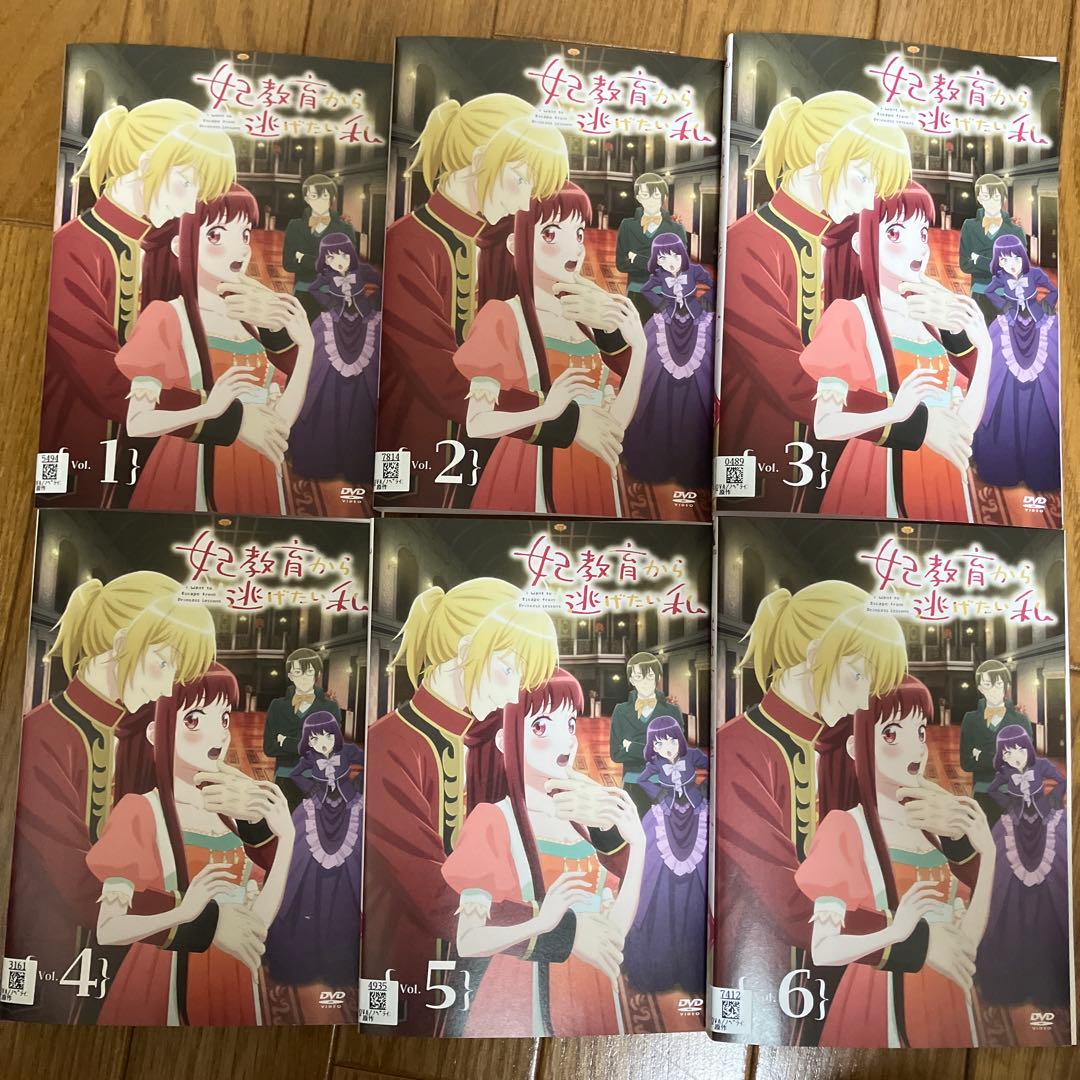 【全巻セット】妃教育から逃げたい私 全巻 DVD