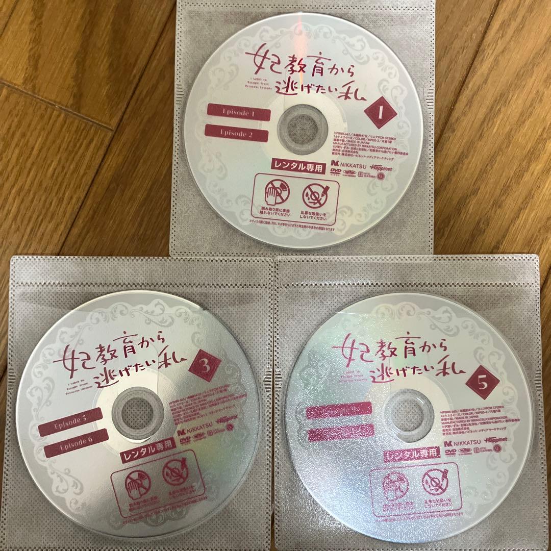 【全巻セット】妃教育から逃げたい私 全巻 DVD