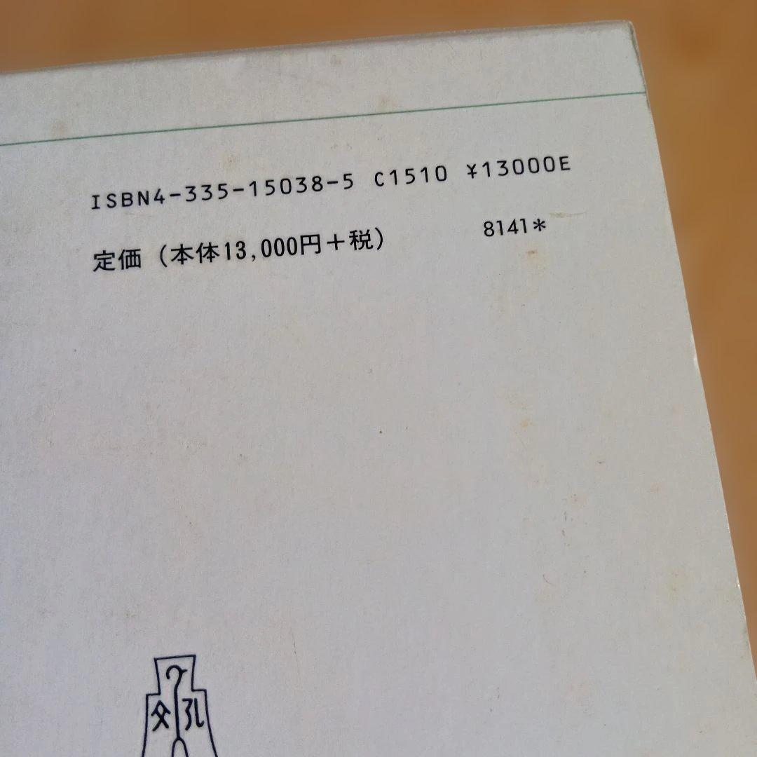 カント事典　弘文堂　有福孝岳　坂部恵　石川文康　大橋容一郎　牧野英二　哲学　法学