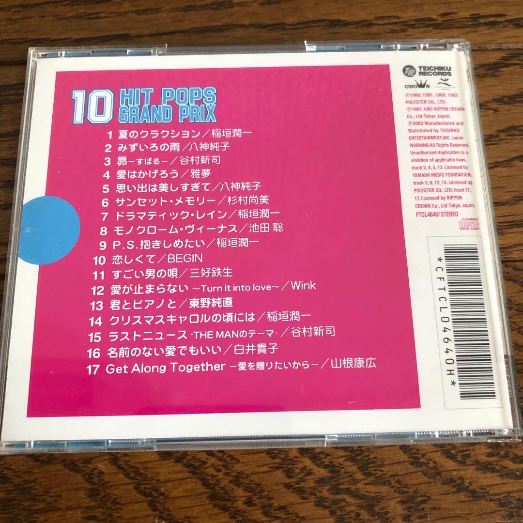 値下げ！　HIT POPS GRAND PRIX CD12枚