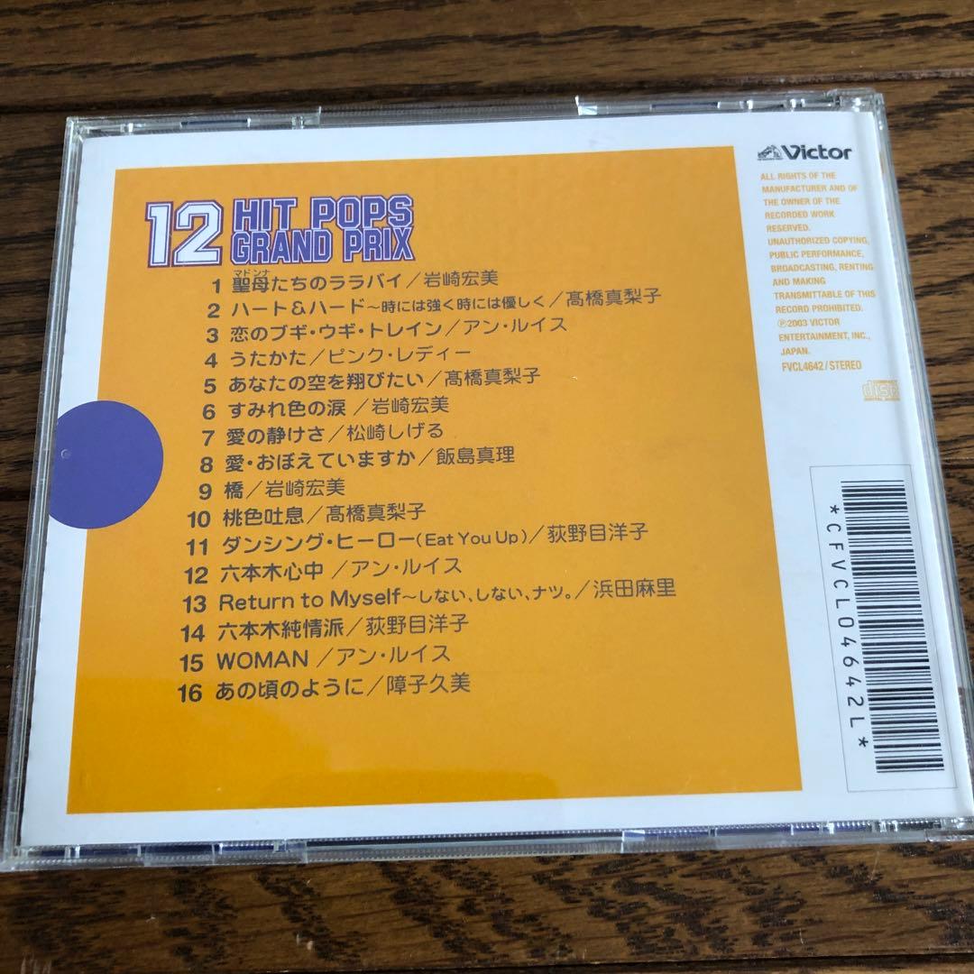 値下げ！　HIT POPS GRAND PRIX CD12枚