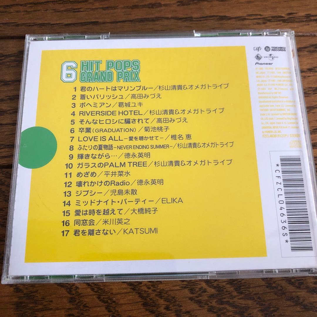 値下げ！　HIT POPS GRAND PRIX CD12枚