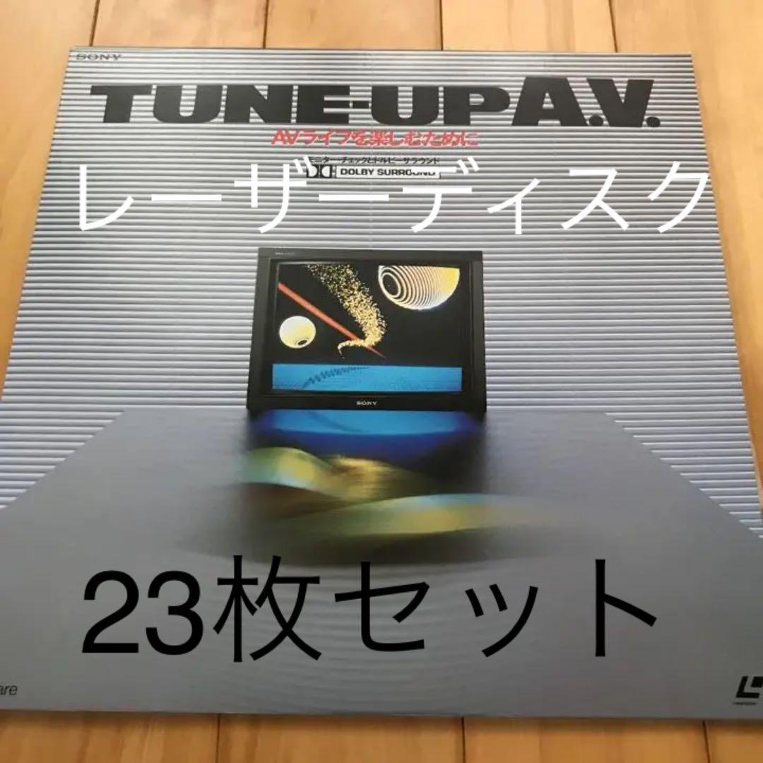 お買得 レーザーディスク 23枚セット 送料無料