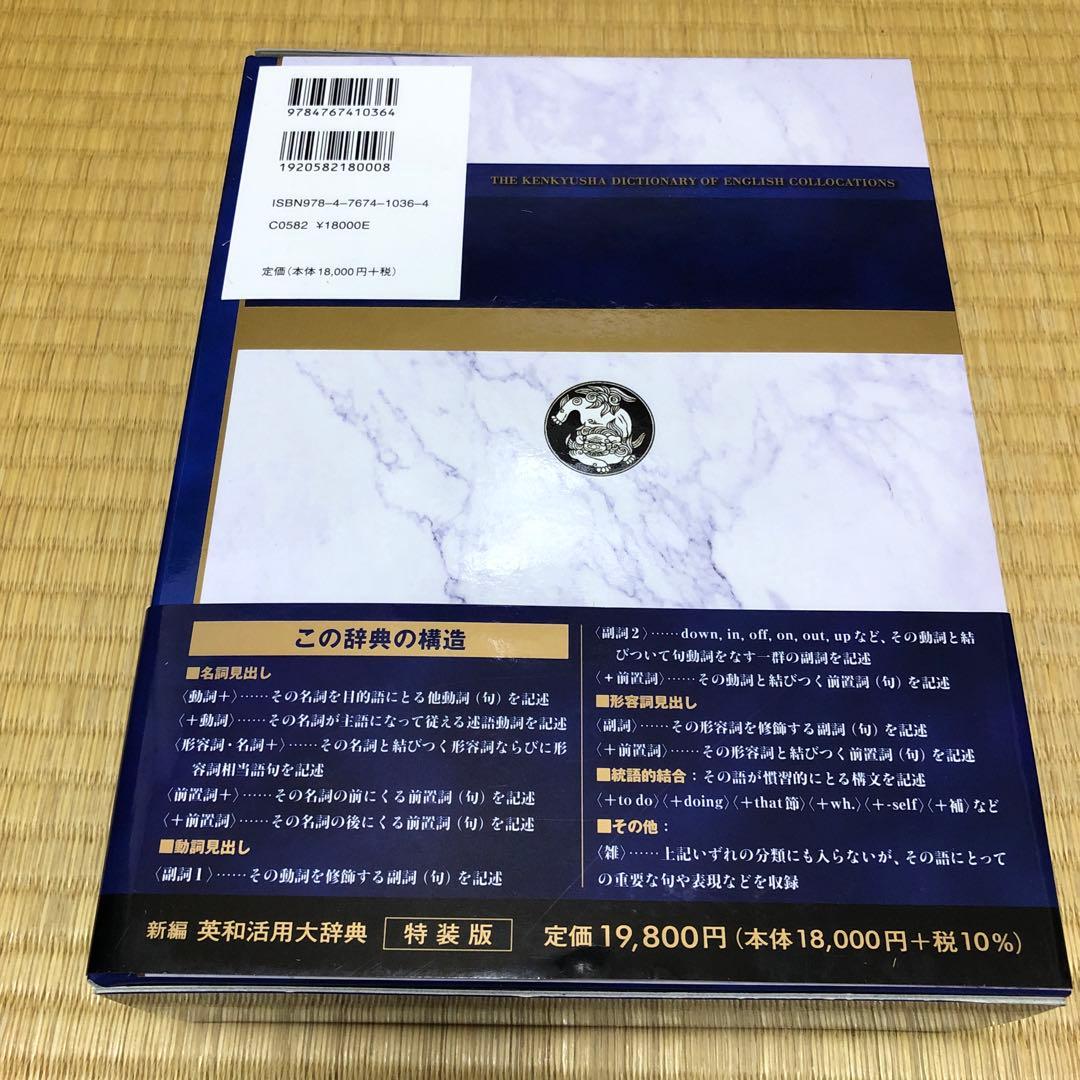 新編 英和活用大辞典 特装版