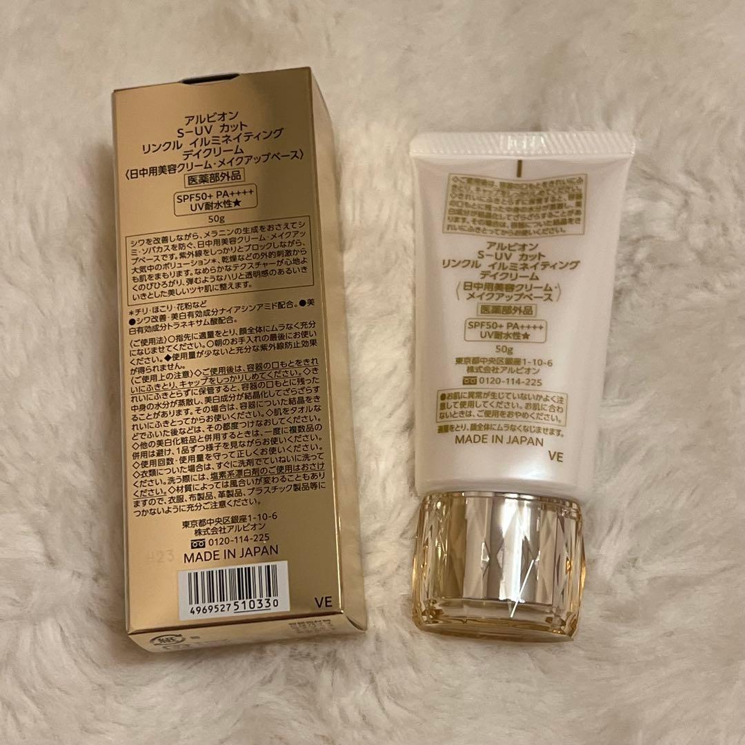 アルビオン リンクルイルミネイティングデイクリーム 日焼け止め 正規品