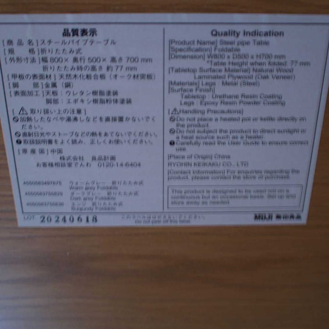 無印良品　折りたたみ式スチールパイプテーブル
