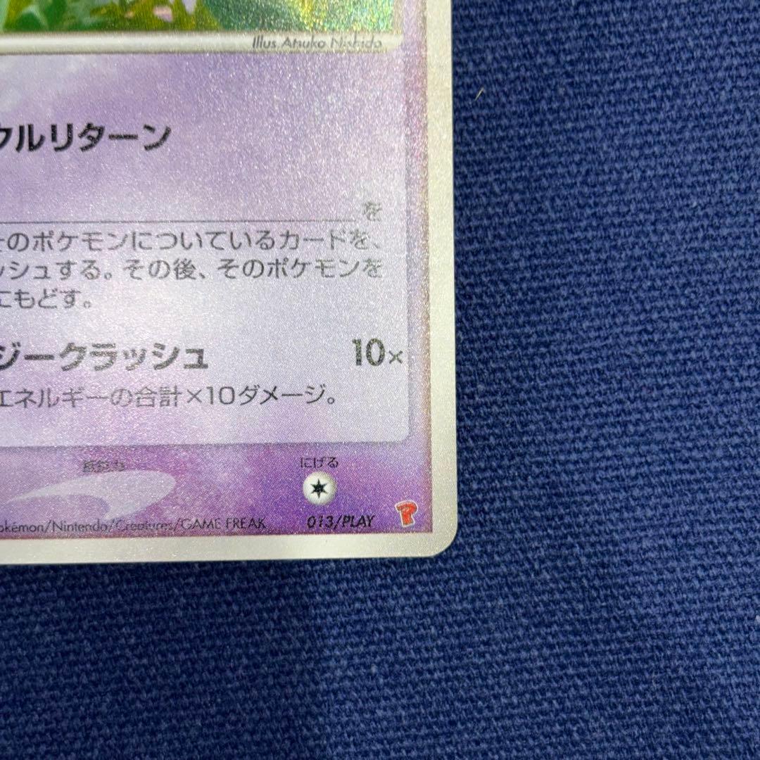 ミュウ ポケモンカード プレーヤーズクラブ 013/PLAY P
