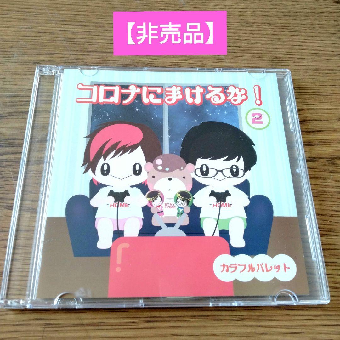 カラフルパレット　CD　DVD プロマイド　未開封アリ　アーティスト