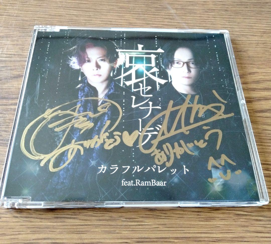 カラフルパレット　CD　DVD プロマイド　未開封アリ　アーティスト