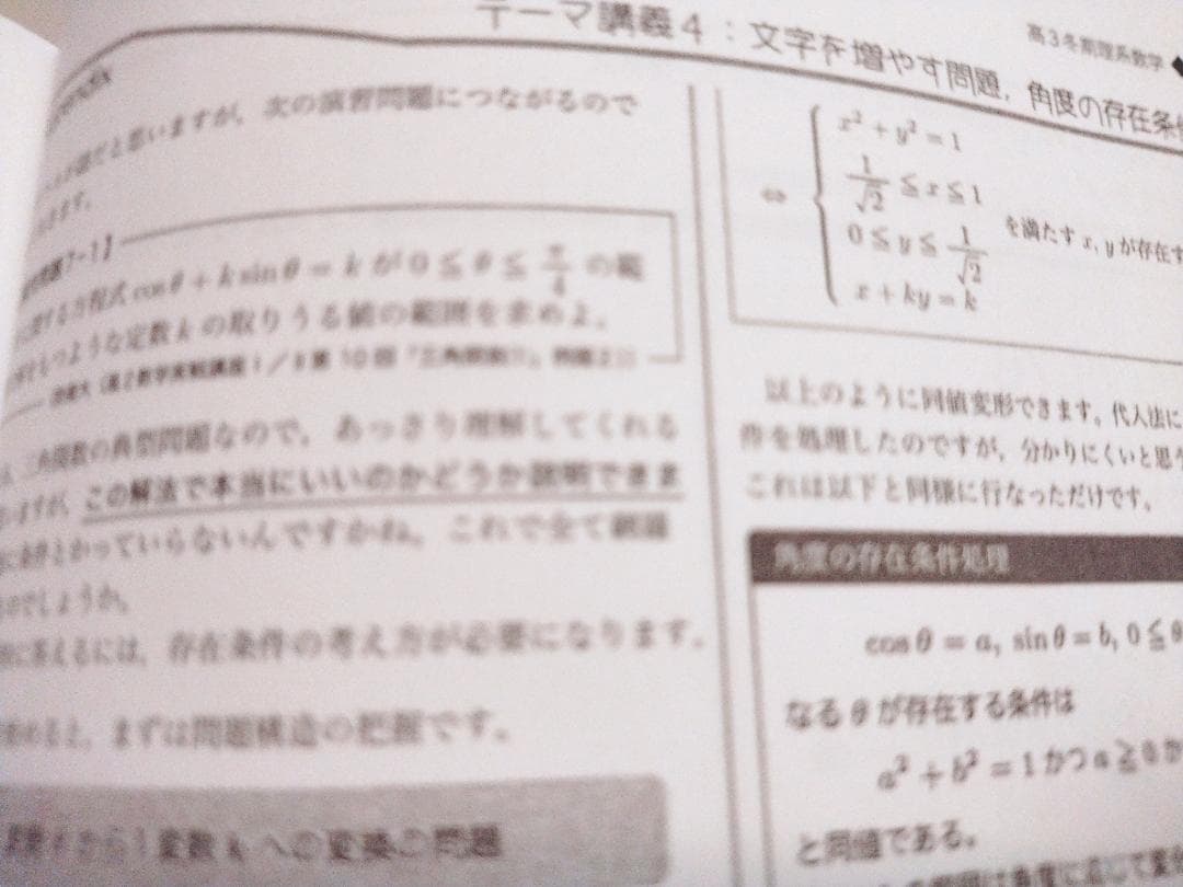 鉄緑会の森嶋先生による高3理系数学冬期講義冊子フルセット　存在条件　駿台　河合塾