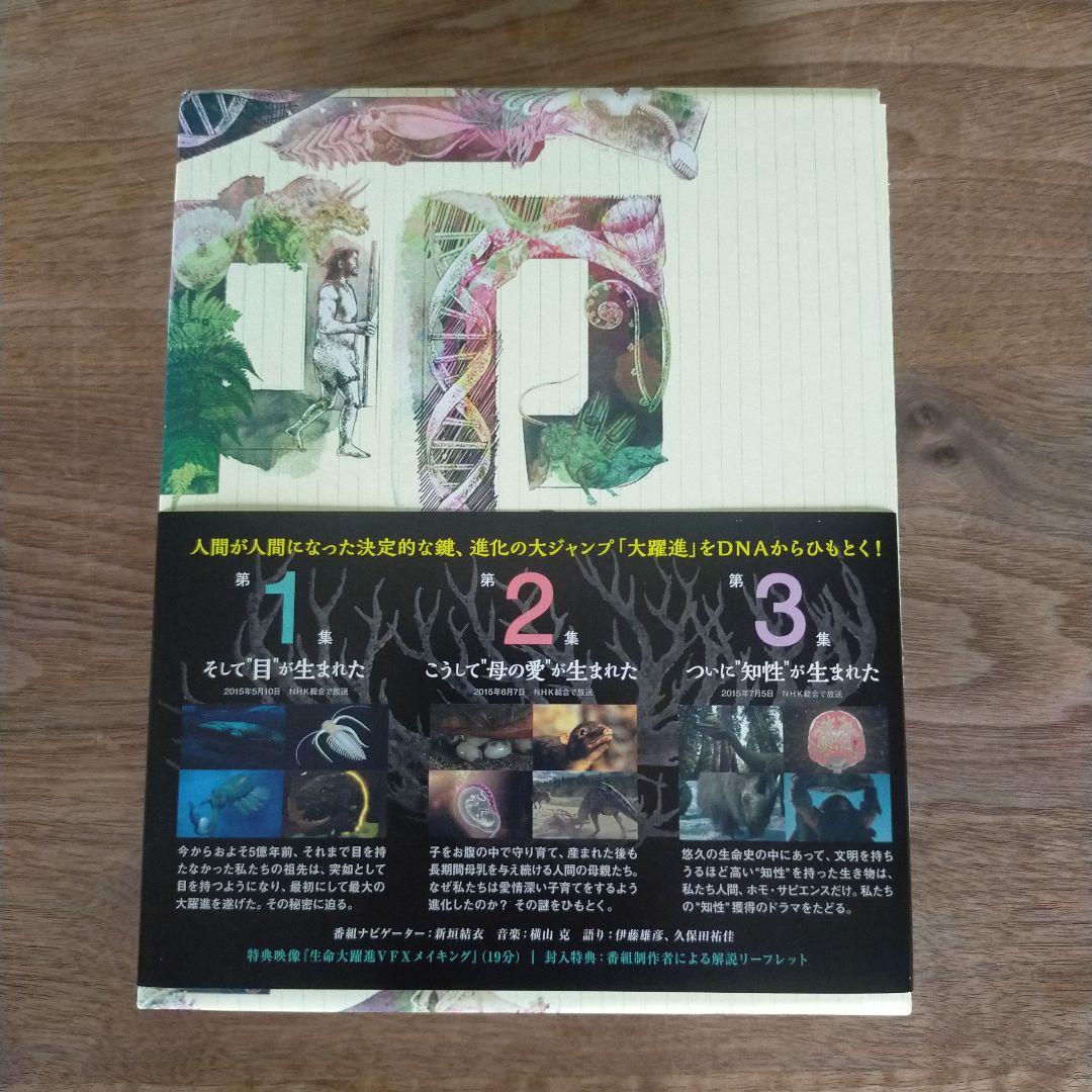 NHKスペシャル 生命大躍進 ブルーレイBOX〈3枚組〉