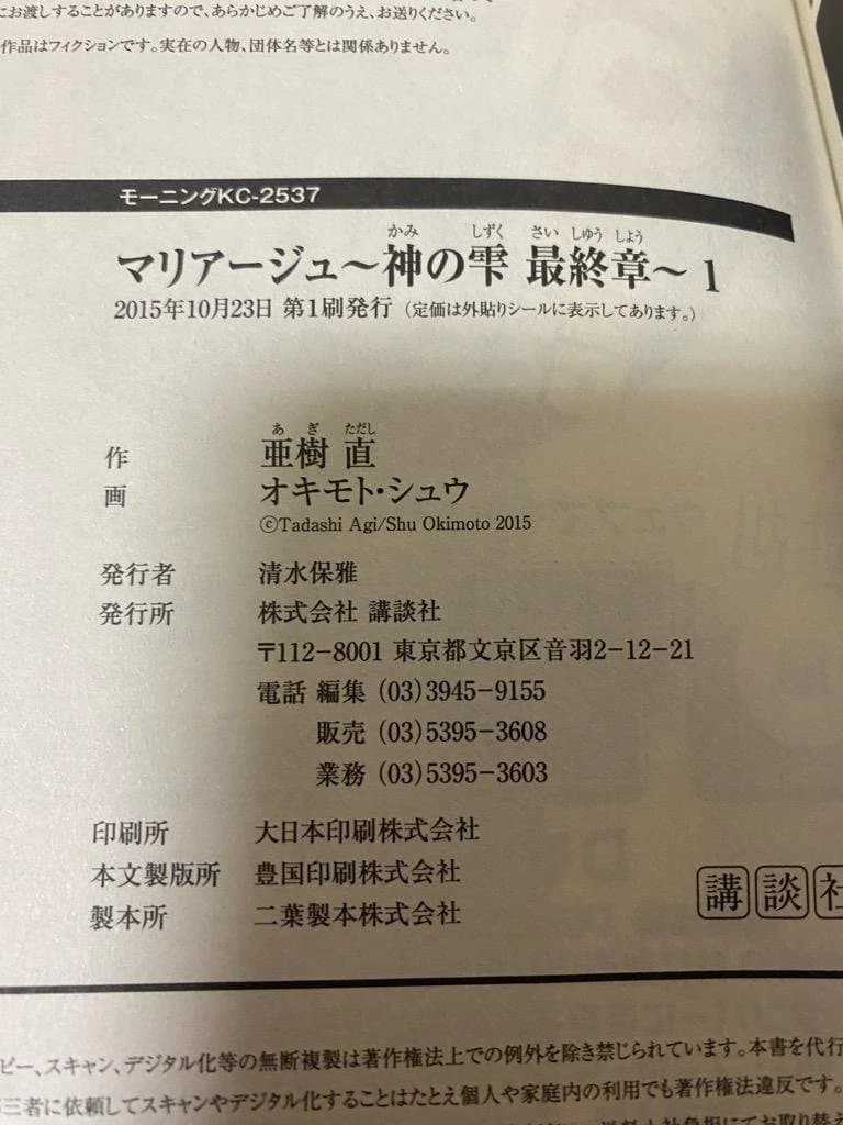 【匿名配送】全巻初版　神の雫マリアージュ全26巻