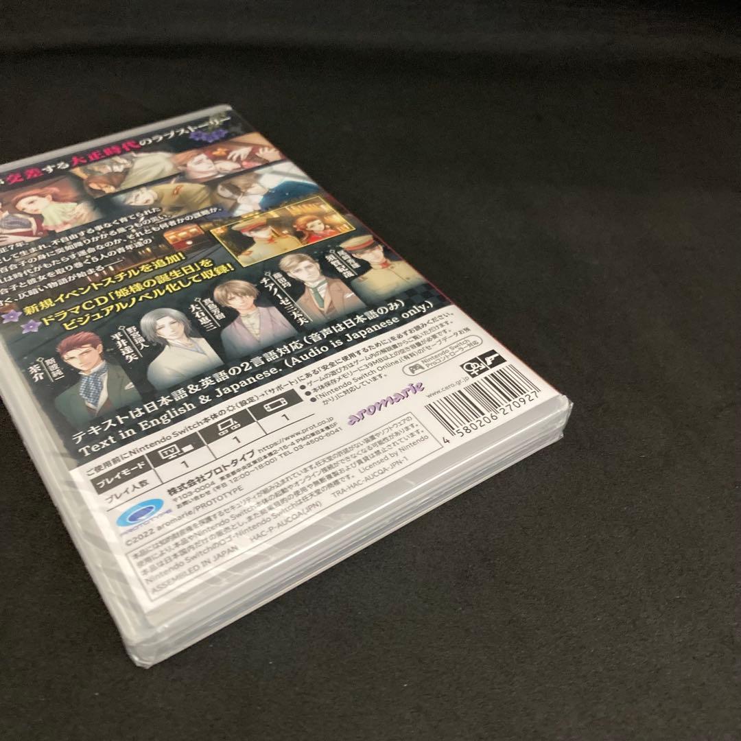 新品未開封 蝶の毒 華の鎖~大正艶恋異聞~