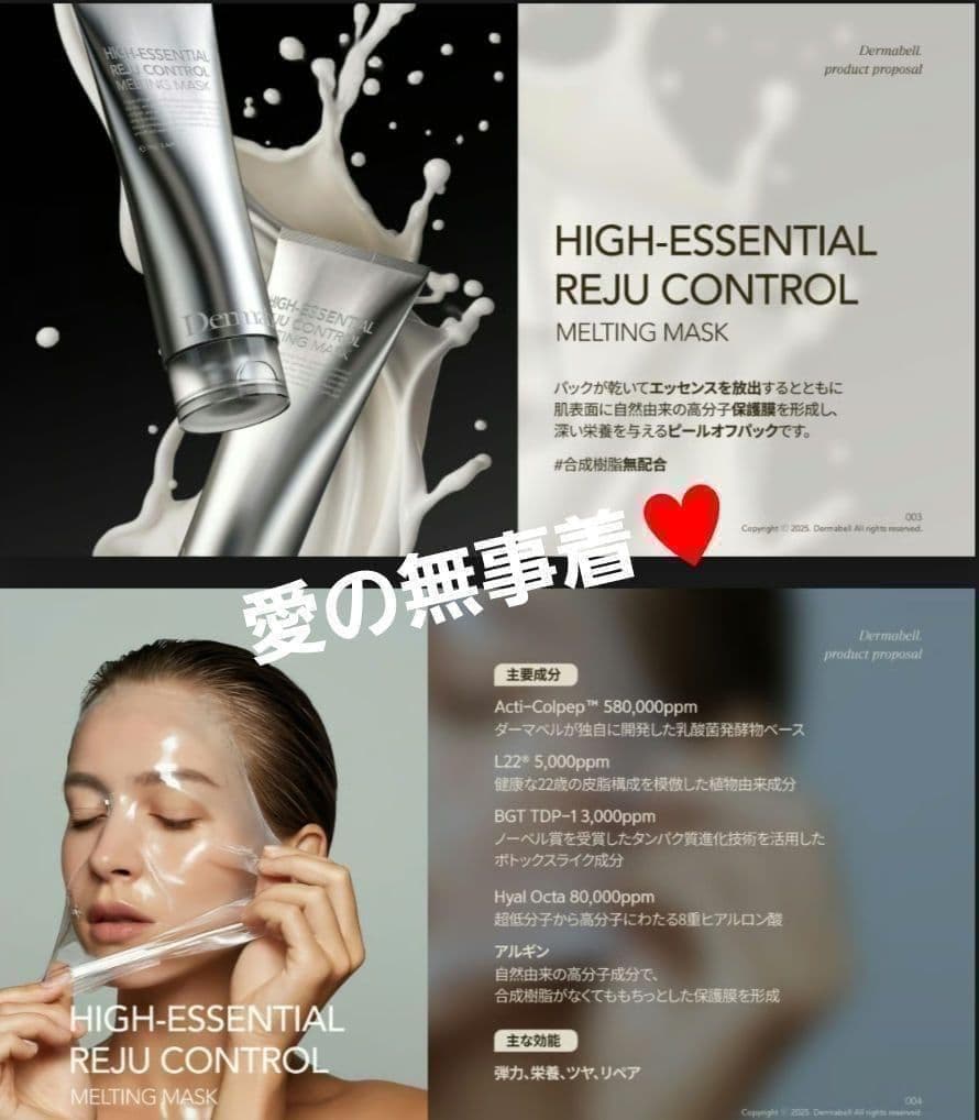 DERMABELL ハイエッセンシャル　メルティングマスク（水光パック）新品