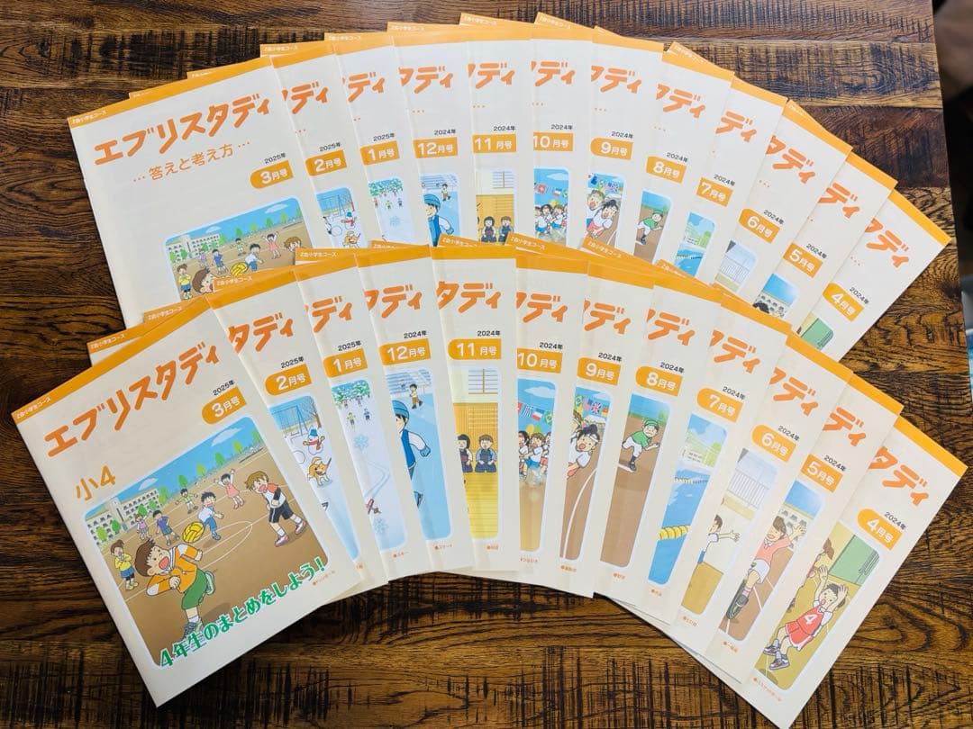 Ｚ会 小４　国算理社４教科　英語　思考表現力１年分　未記入