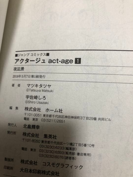 【匿名配送料込】アクタージュ(act-age)1〜12巻(全巻初版)