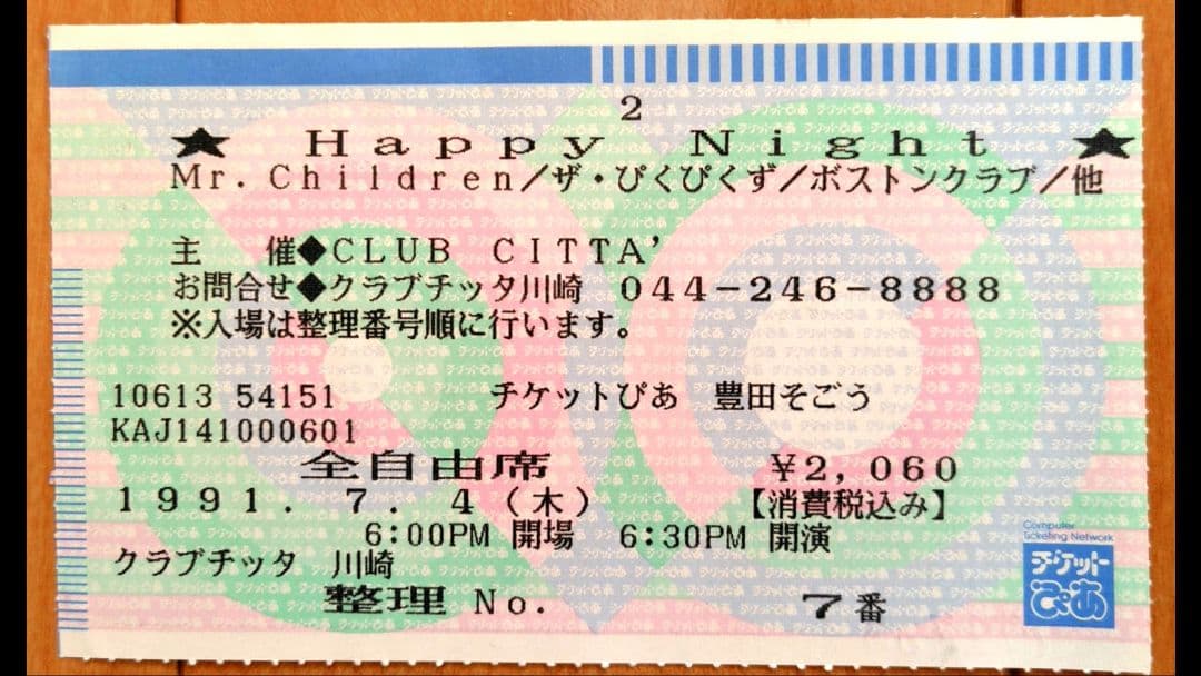 Mr.Children デビュー前 1991 ライブハウス チケット 半券 6枚