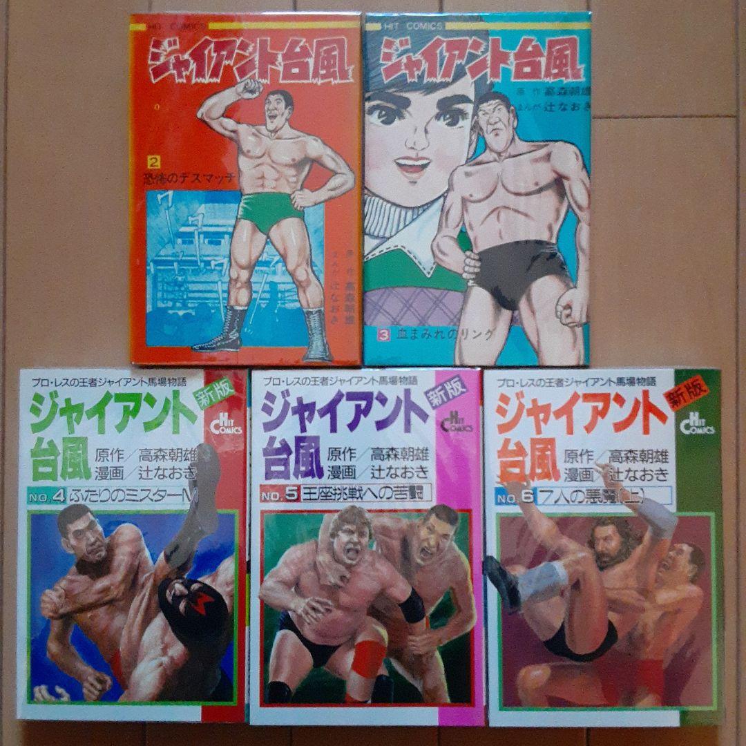 ジャイアント台風【1巻欠】の 2~12巻セット。