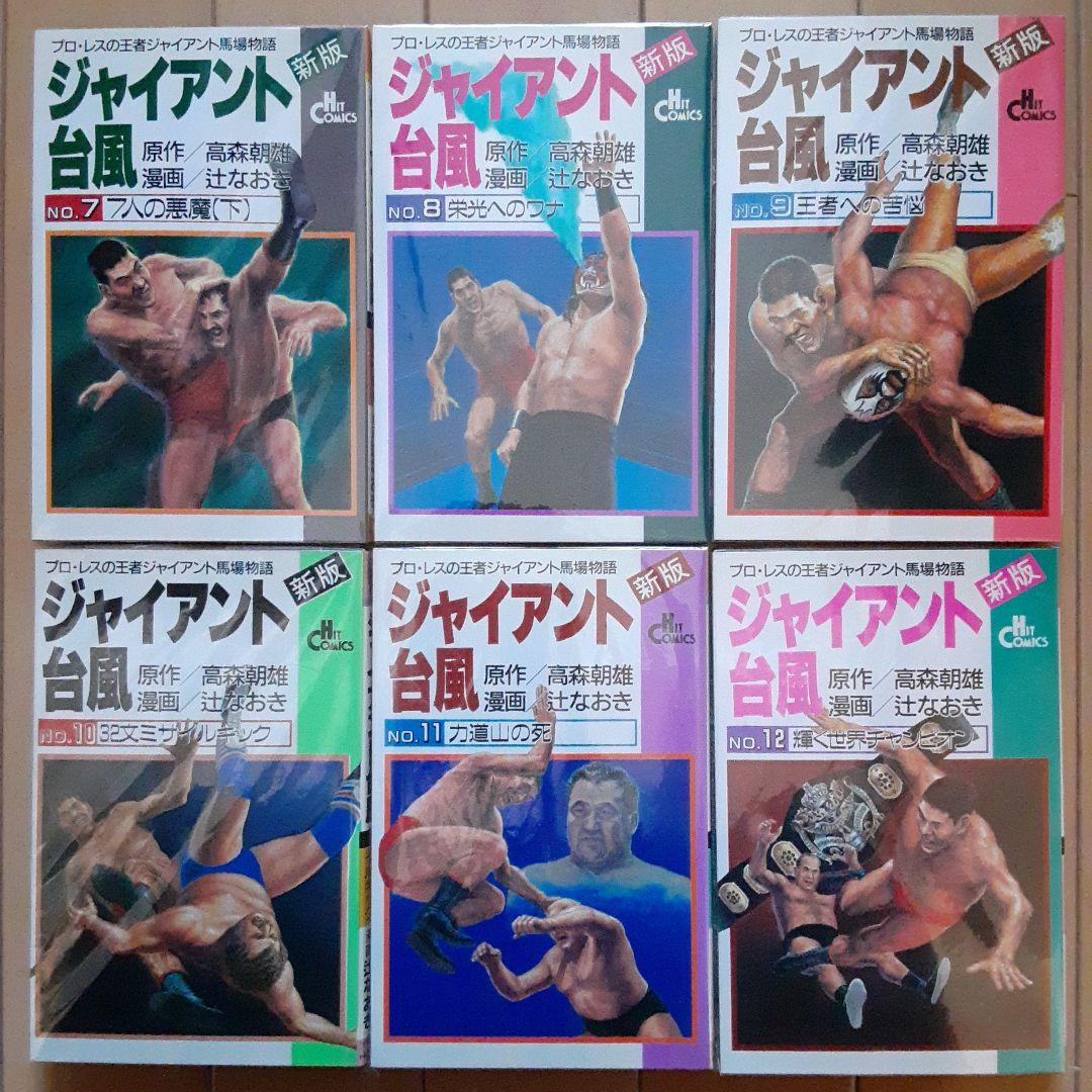 ジャイアント台風【1巻欠】の 2~12巻セット。