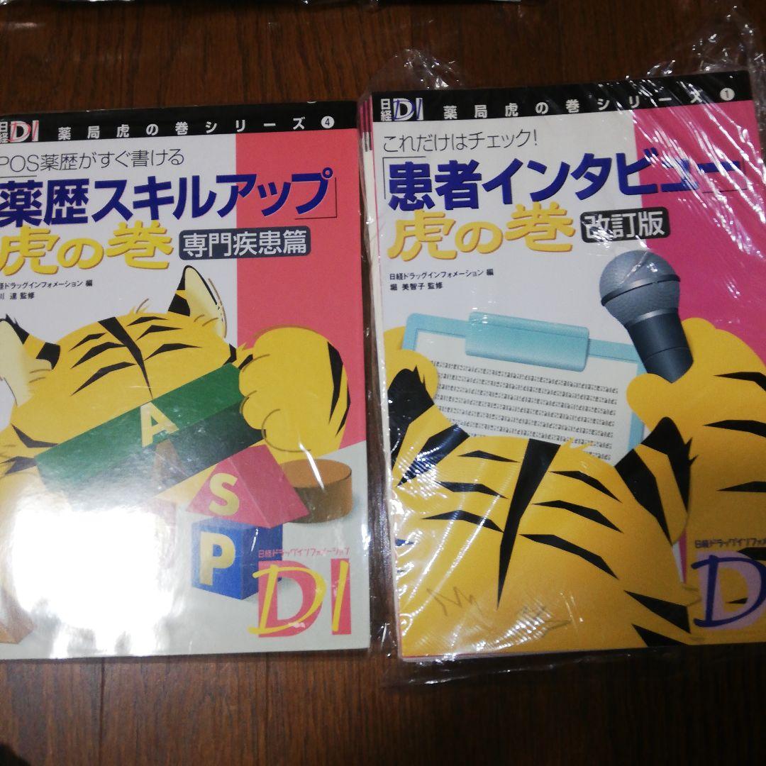 薬局虎の巻シリーズ 9冊セット 裁断済み