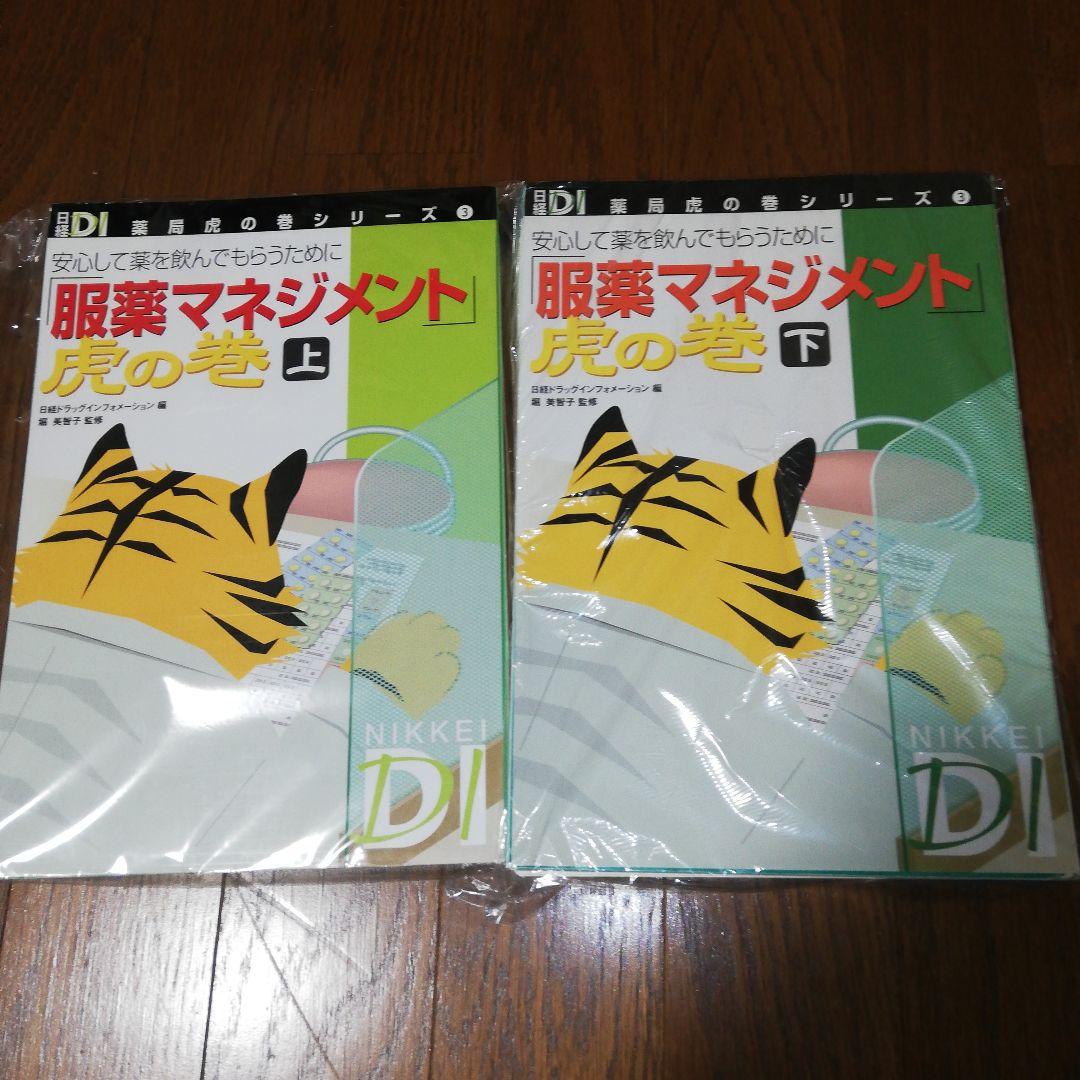 薬局虎の巻シリーズ 9冊セット 裁断済み