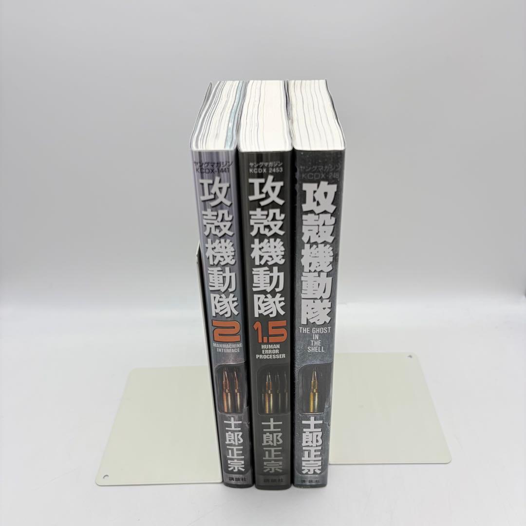 美品　攻殻機動隊　1巻　2巻　1.5巻　3冊セット　士郎正宗　講談社　SF漫画