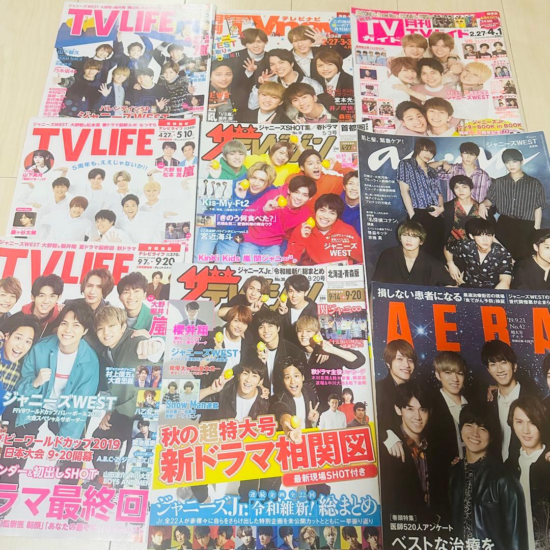 ジャニーズWEST WEST. 表紙 雑誌 まとめ売り 69冊分