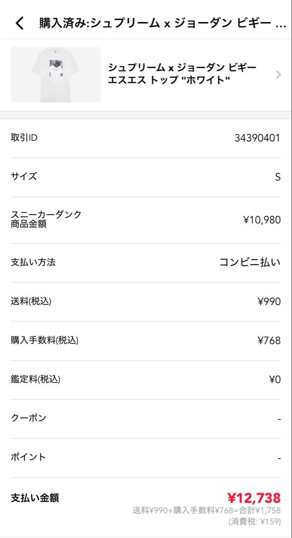 t*a様 Supreme x Jordan Biggie S/S Top \"Wh
